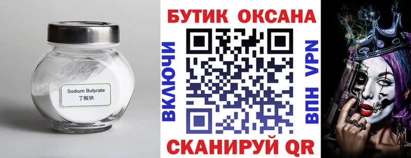Купить  Оренбург  Бутират BDO 33% 